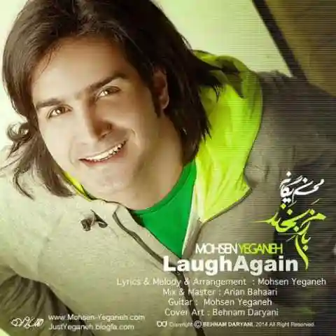 محسن یگانه - بازم بخند