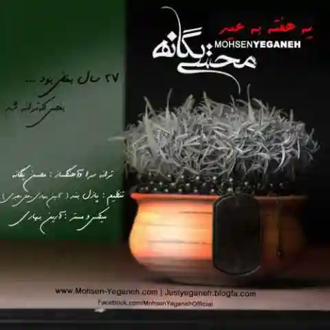 محسن یگانه - یه هفته به عید