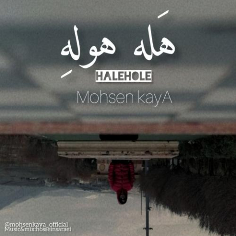 محسن کایا - هله هوله