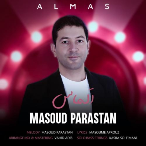 مسعود پرستان - الماس
